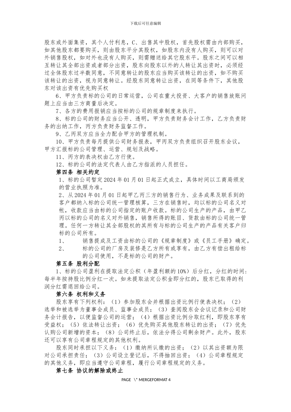 股东合作协议模板_第2页