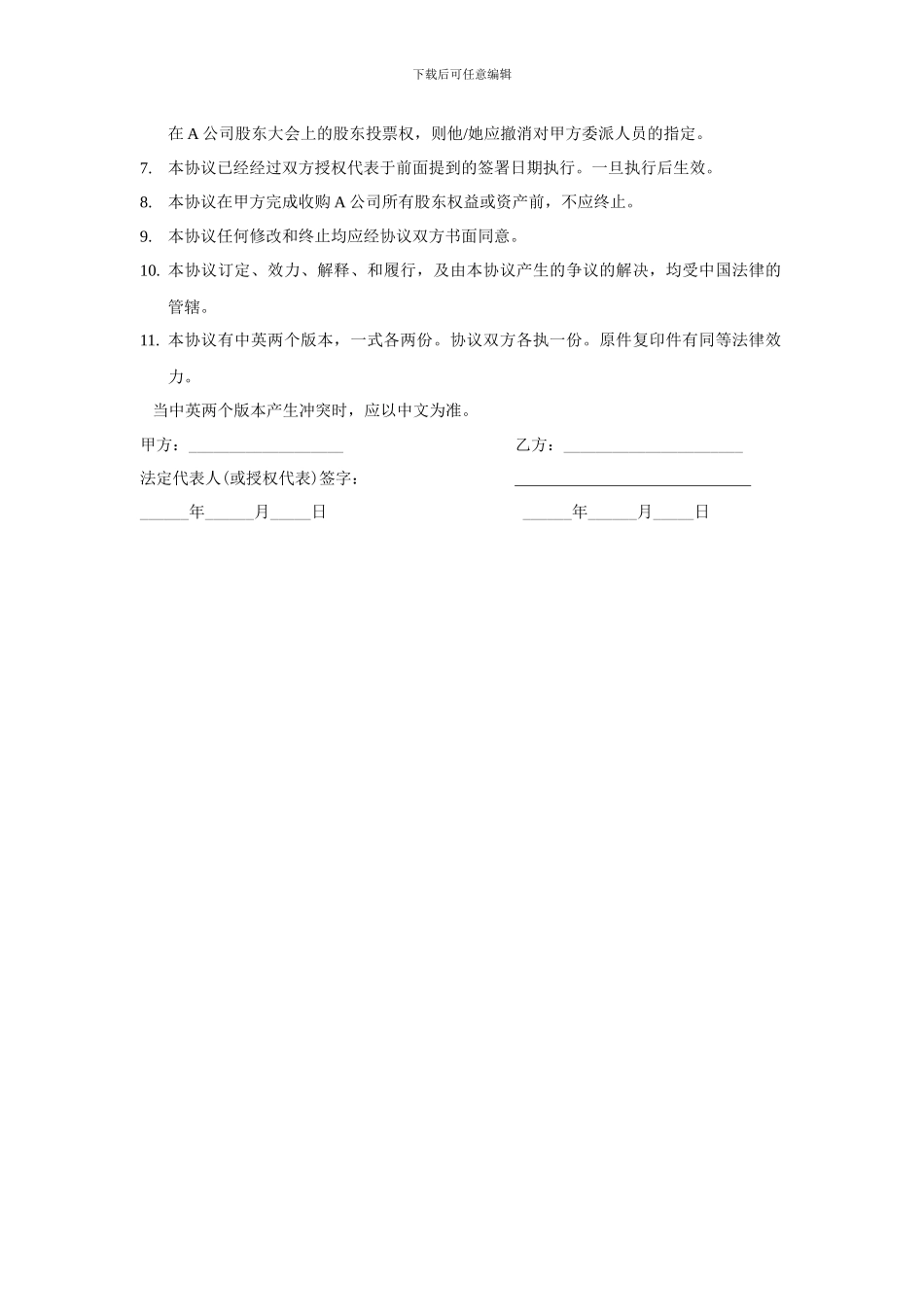 股东委托投票代理协议_第2页