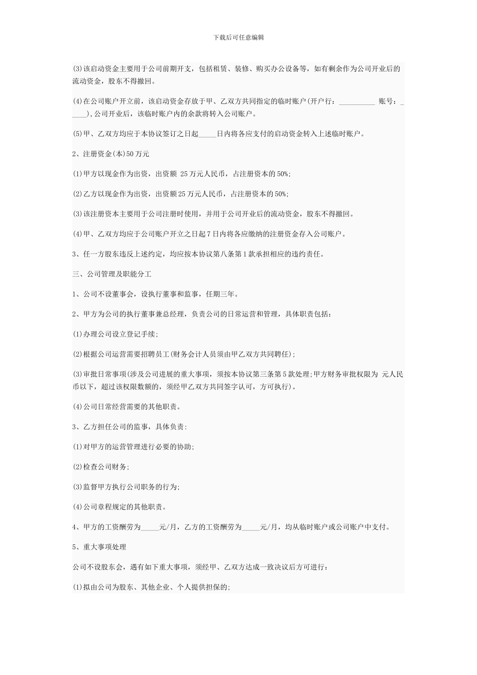 股东投资入股协议书范本_第3页