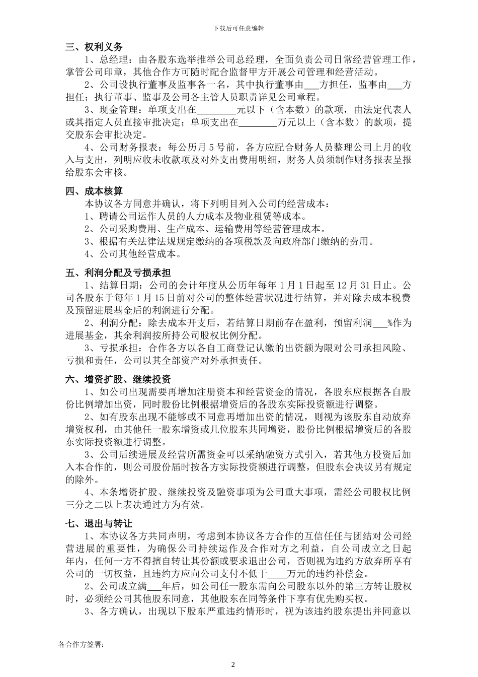 股东投资合作协议_第2页