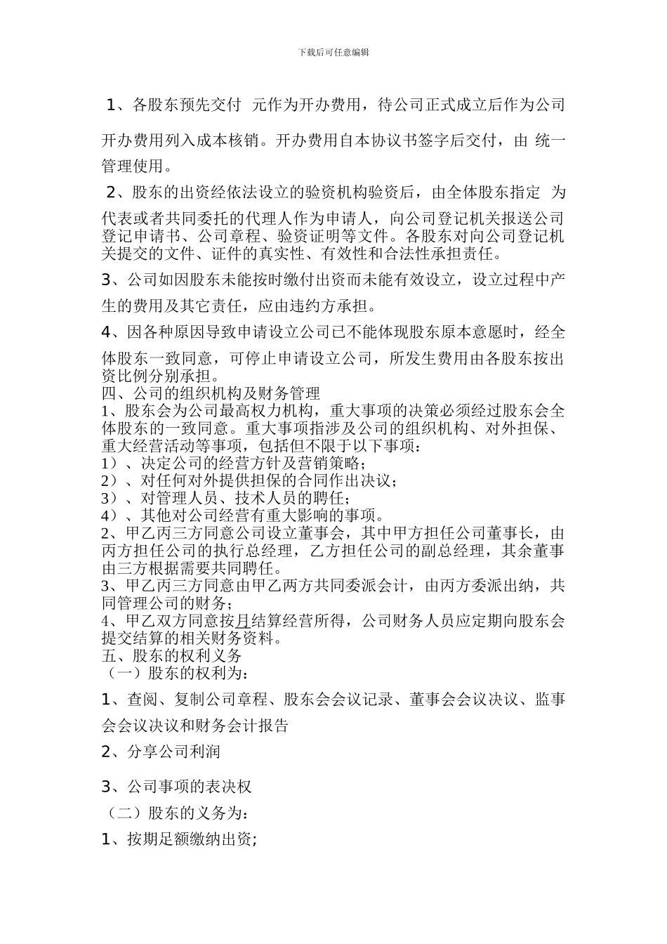 股东投资合作协议书--_第2页