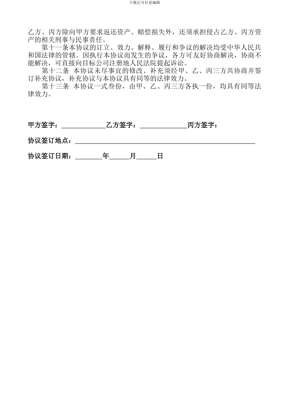 股东挂靠投资协议书1458_第2页
