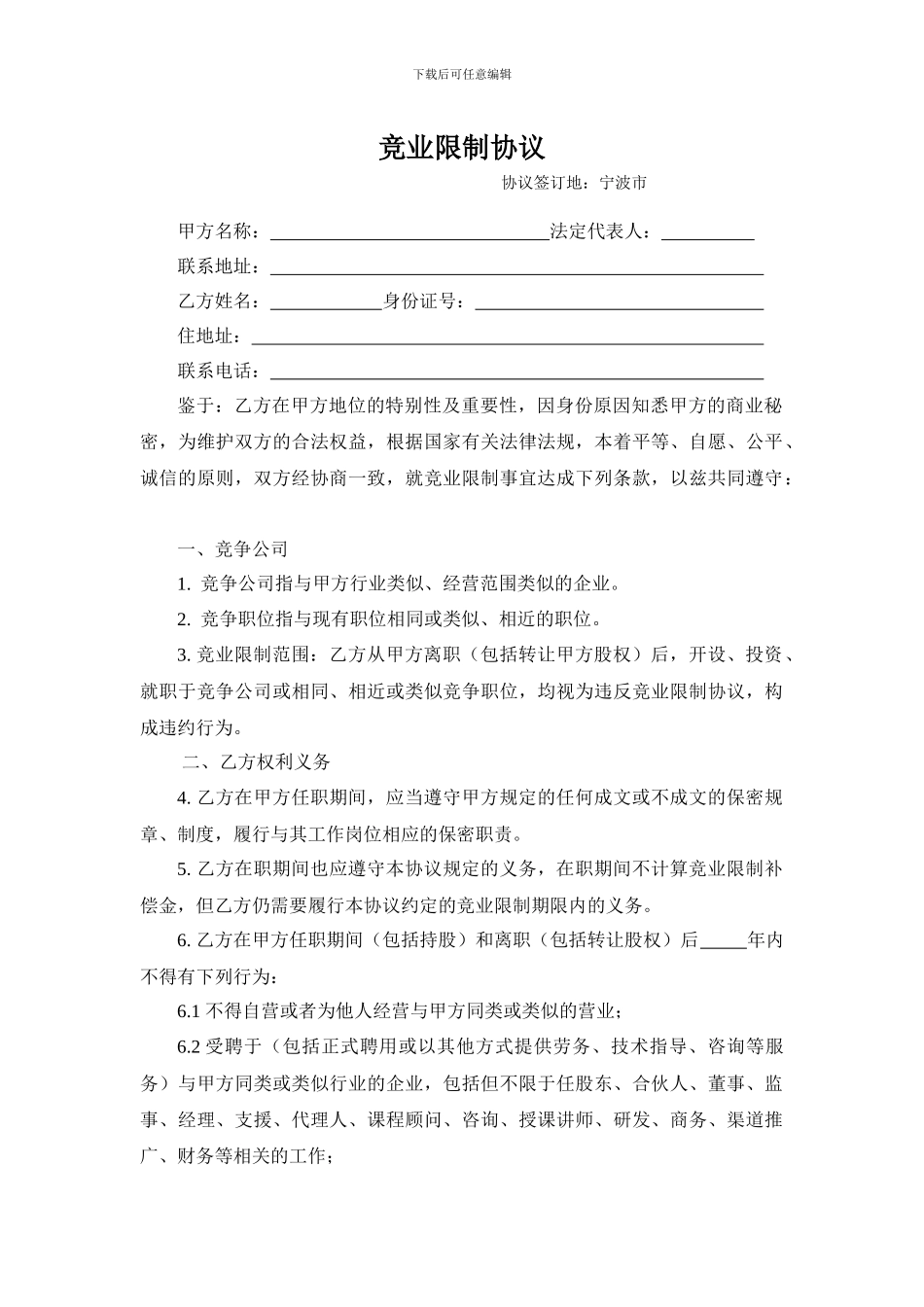 股东竞业限制协议_第1页