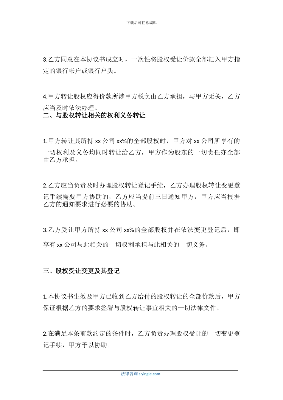 股东股权转让协议书_第3页