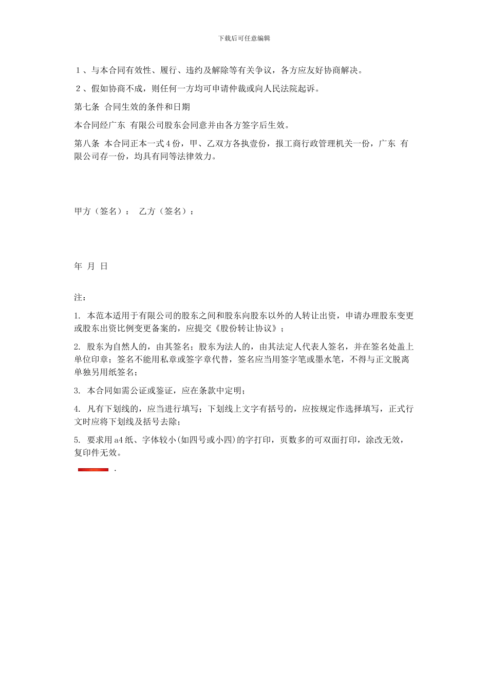 股东转让协议样板_第2页