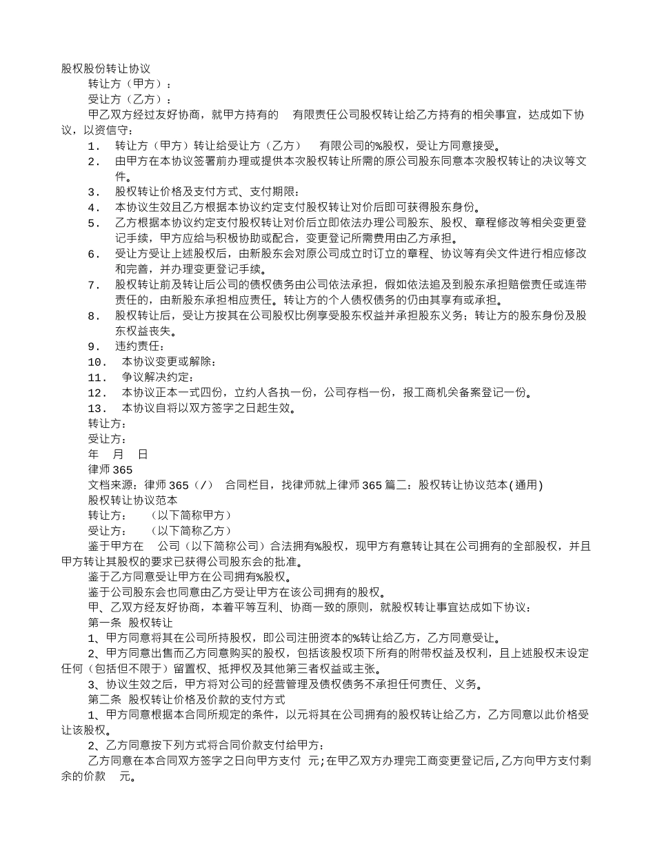 股东转让协议书范本_第1页