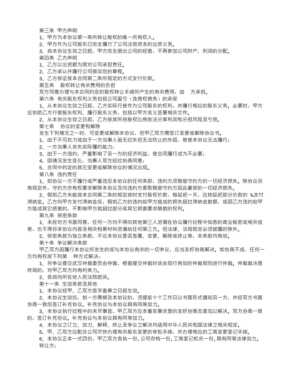 股东转让协议书范本_第2页