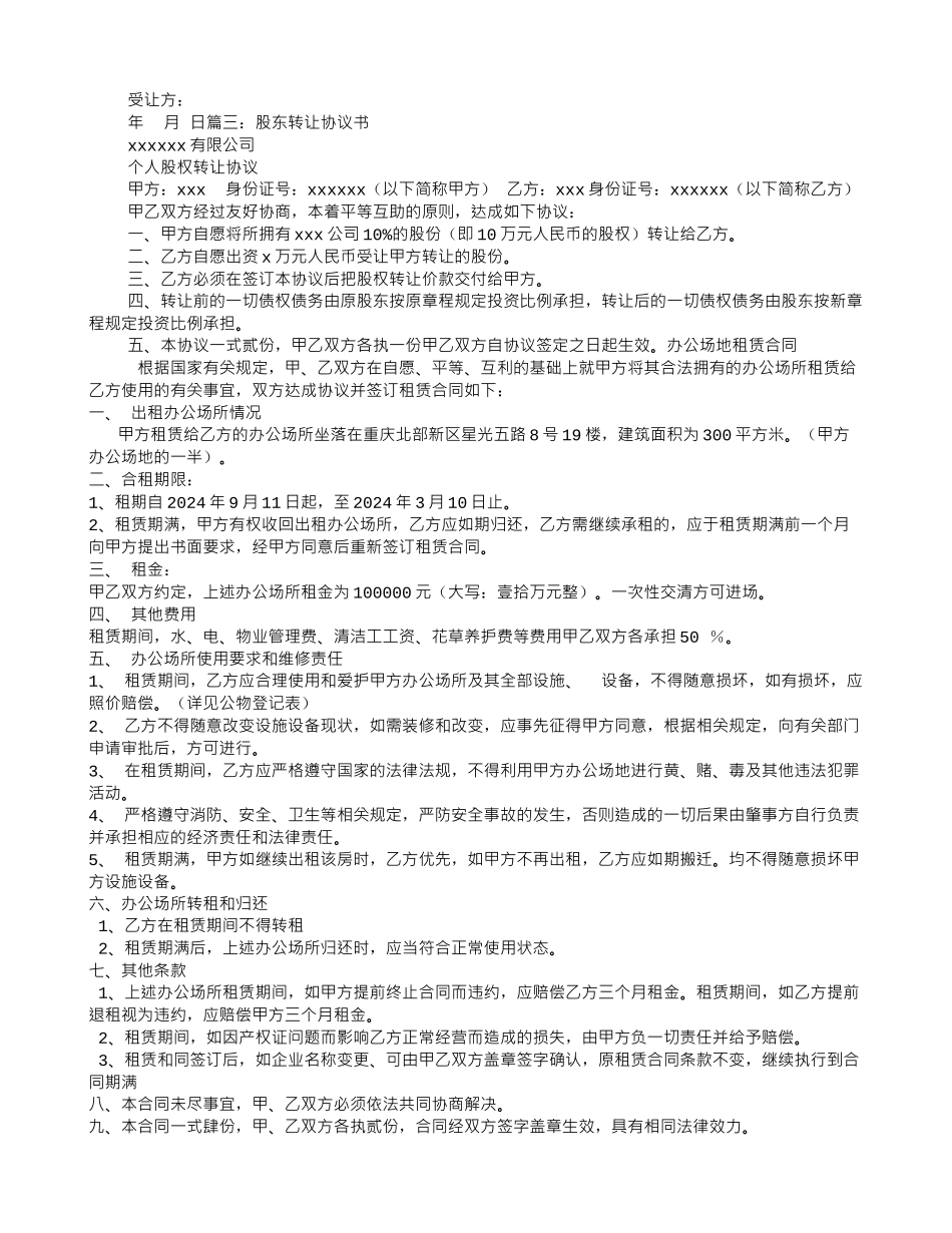 股东转让协议书范本_第3页