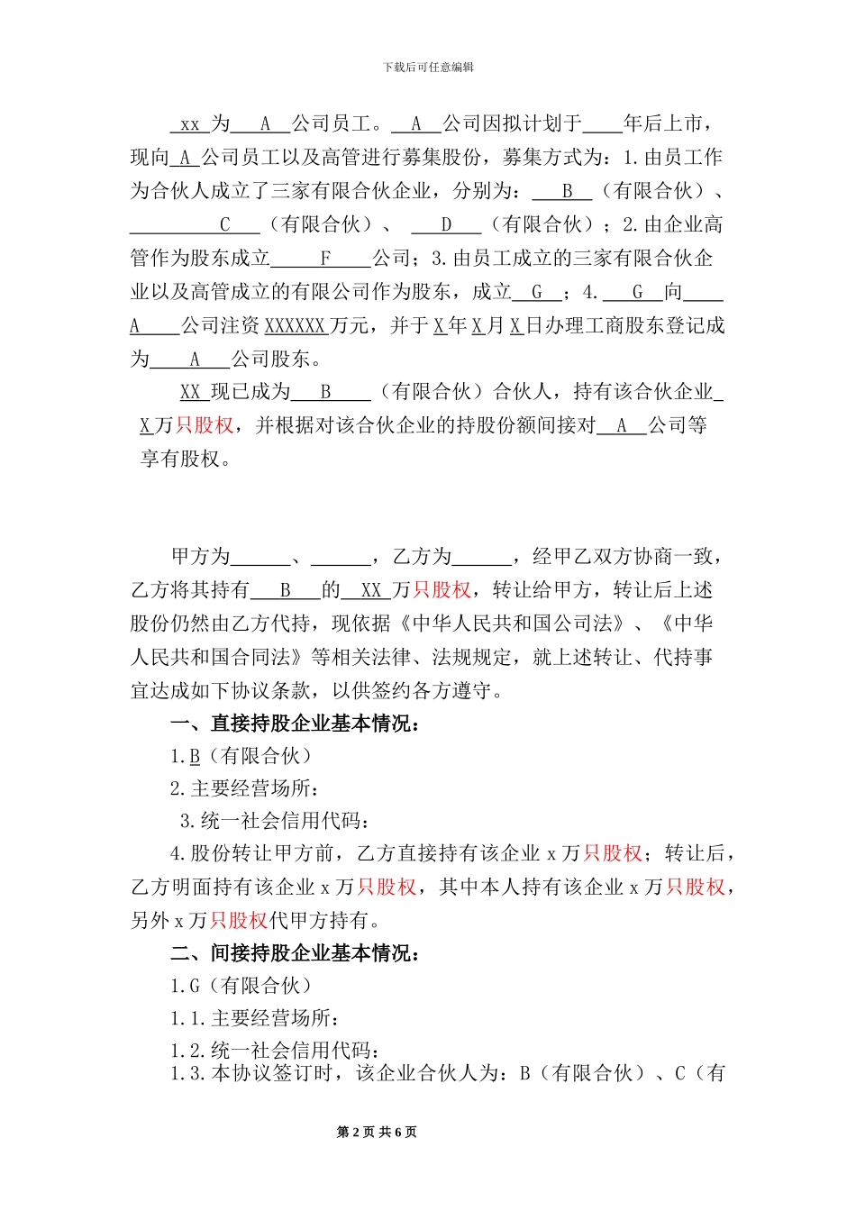 股份代持协议(专业律师版)_第2页