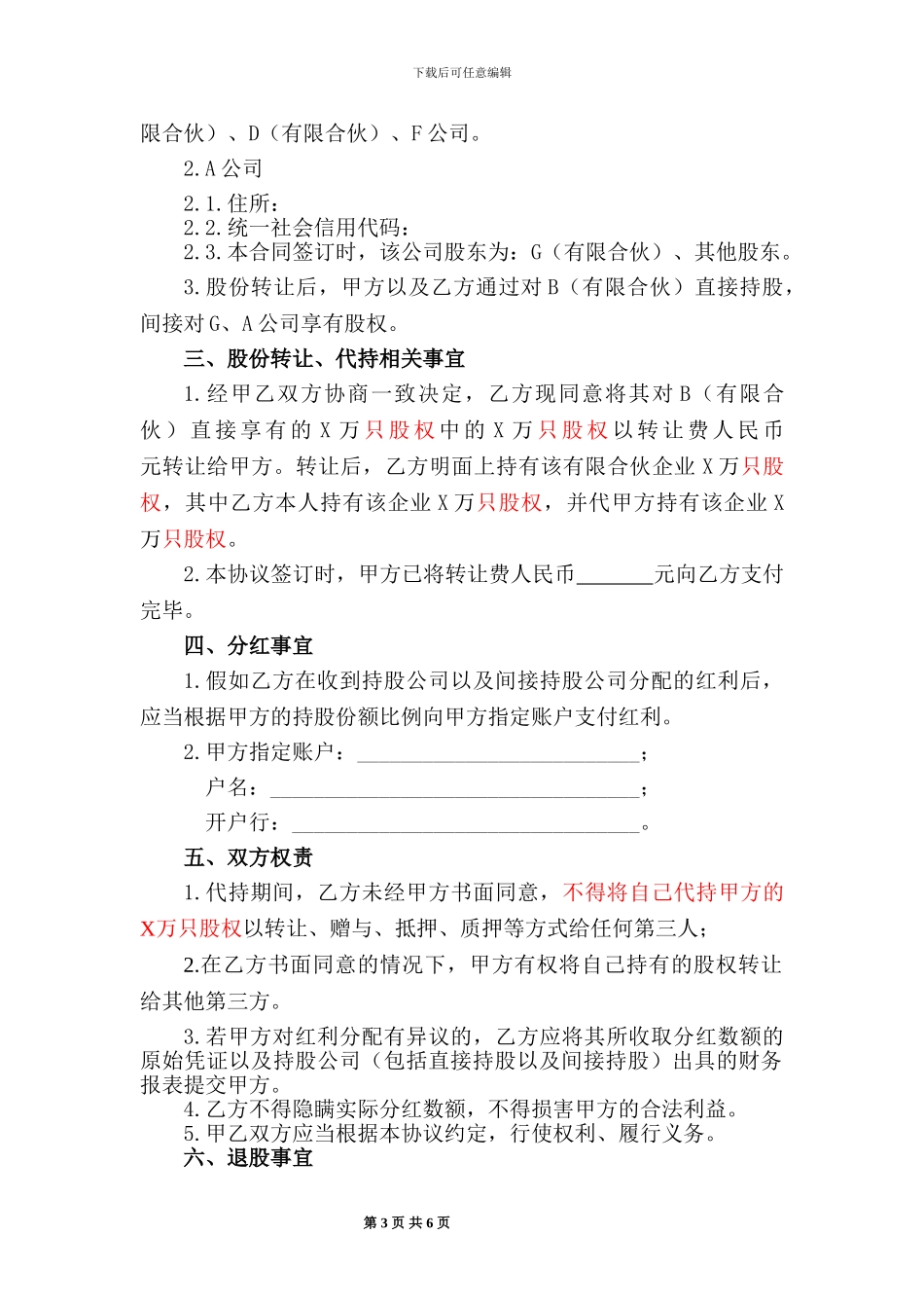 股份代持协议(专业律师版)_第3页