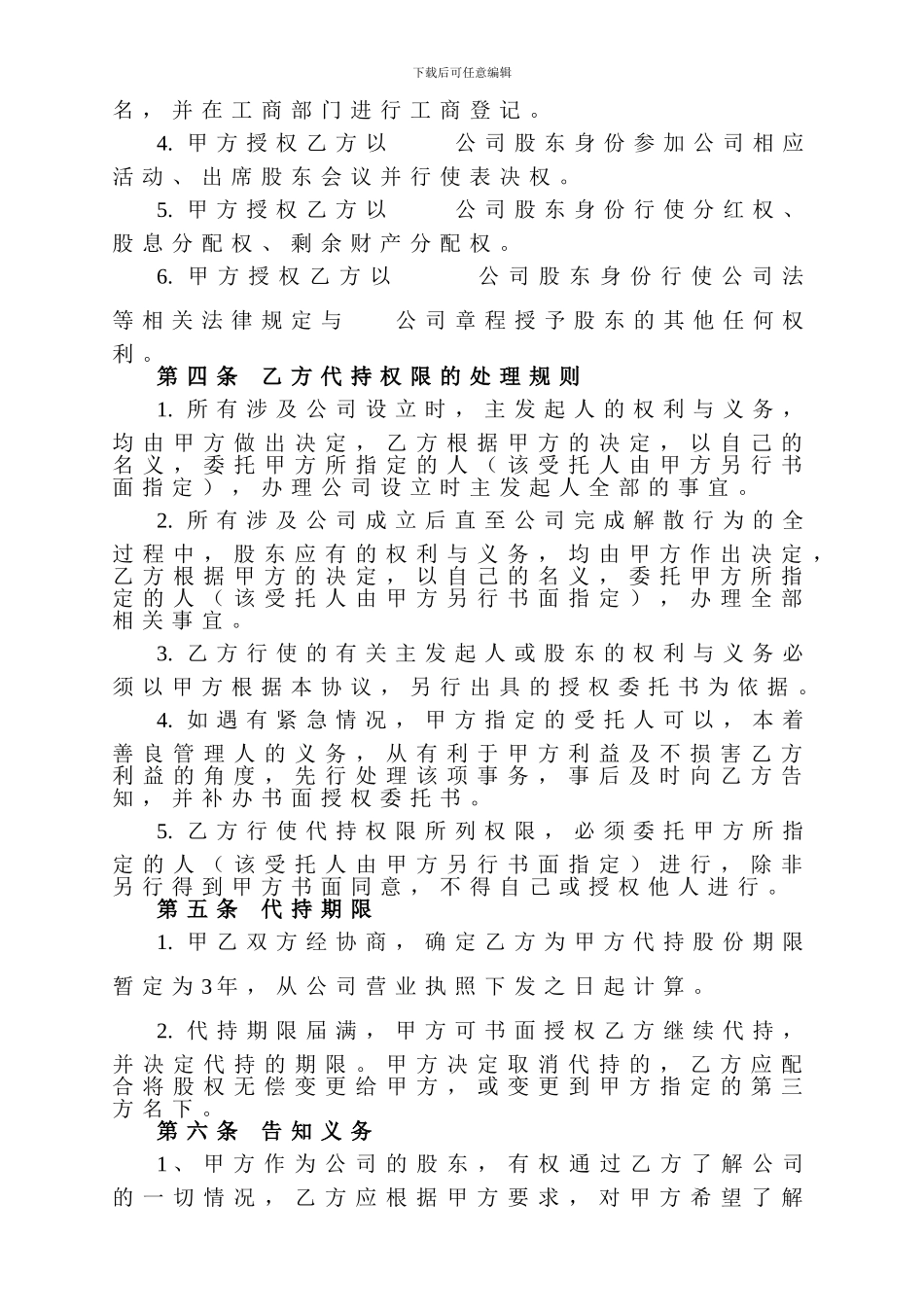 股份代持协议(发起人)_第2页