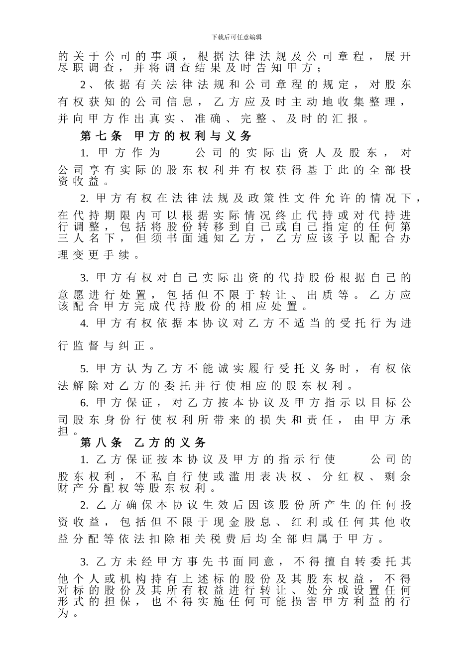 股份代持协议(发起人)_第3页