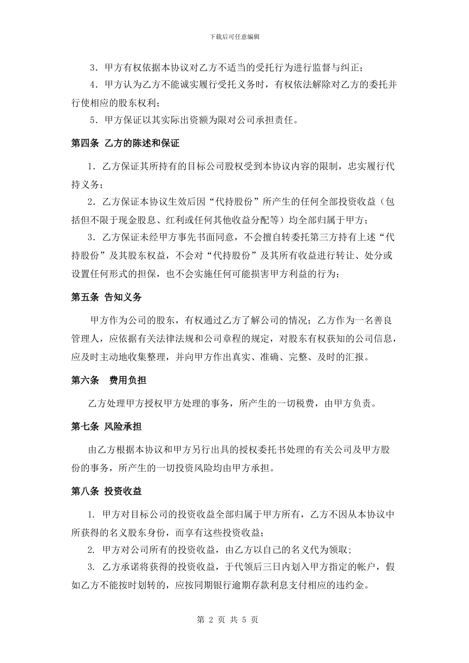 股份代持协议(签约版)_第2页