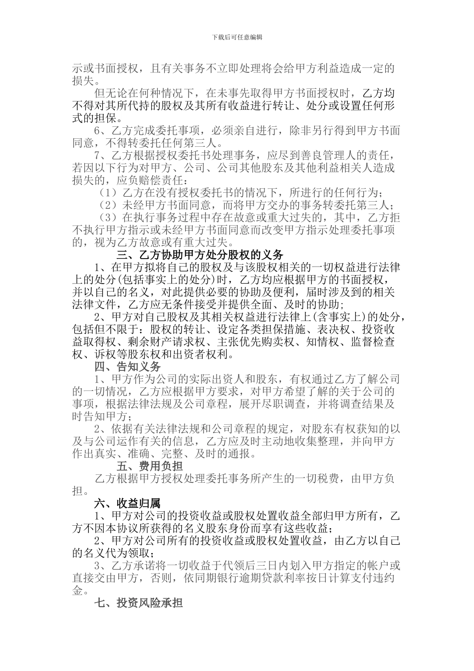 股份代持协议-范本1_第2页