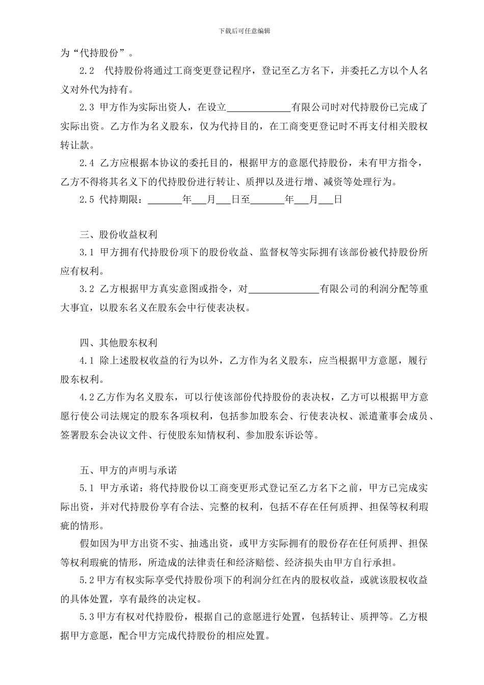 股份代持协议0911-暂定_第2页