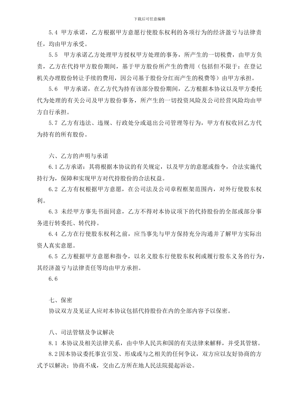 股份代持协议0911-暂定_第3页