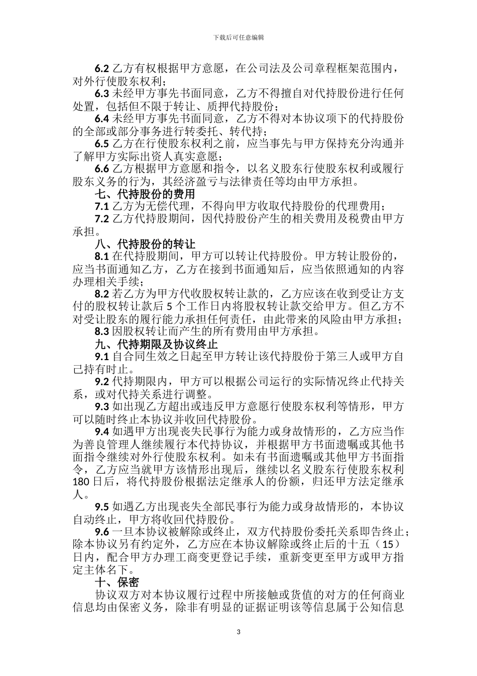股份代持协议123_第3页