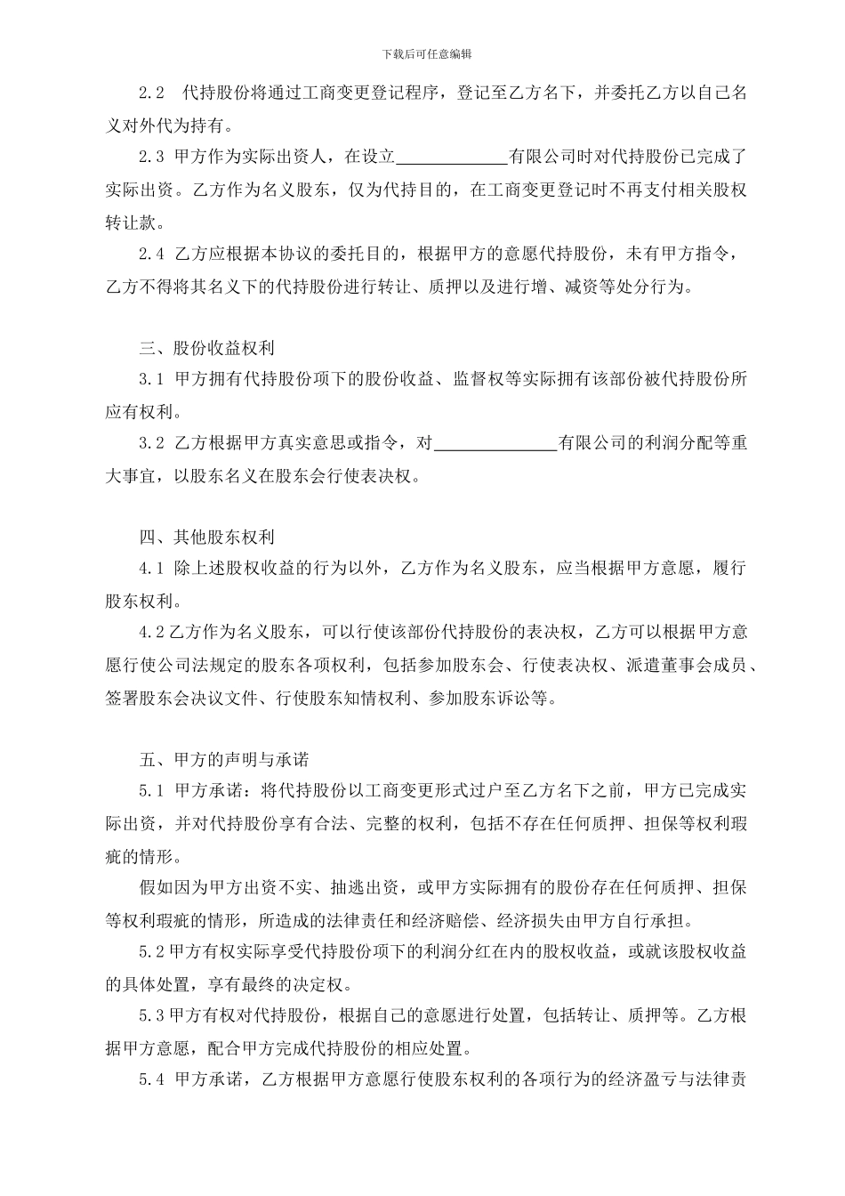 股份代持协议书(终稿)_第2页