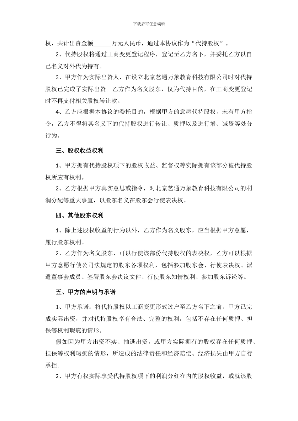股份代持协议书--律师批注版_第2页