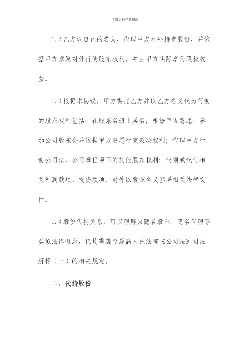 股份代持协议书_第2页