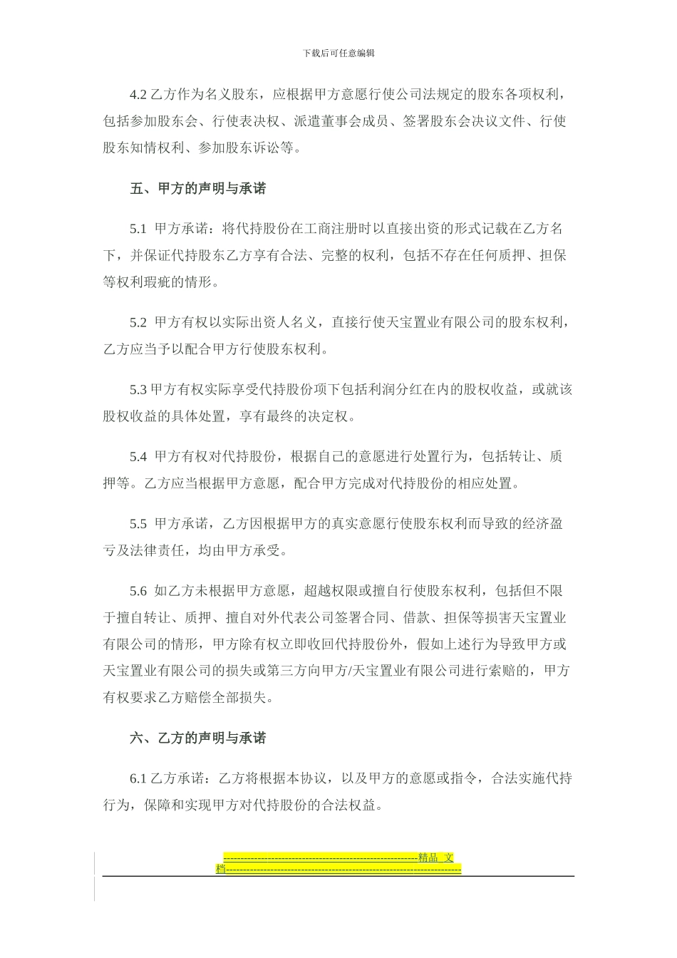 股份代持协议书熊心宽---修订后_第3页
