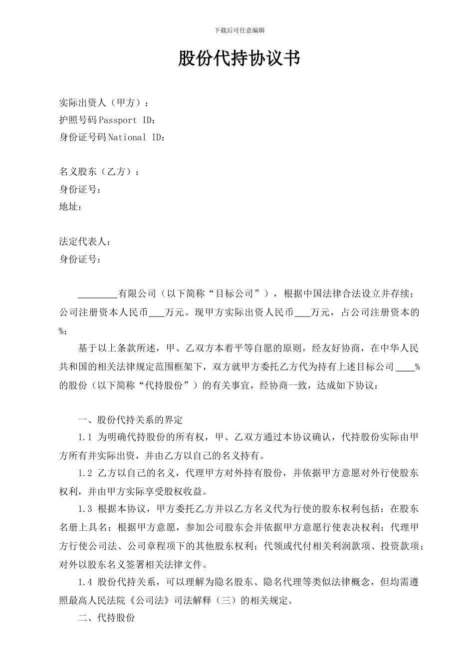 股份代持协议书范本_第1页