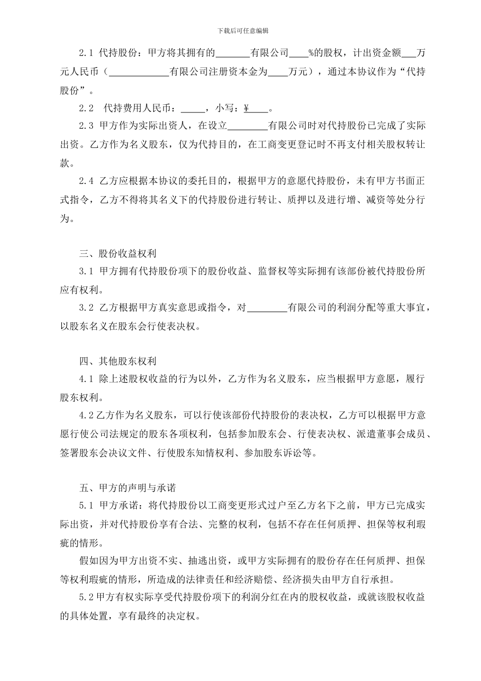 股份代持协议书范本_第2页