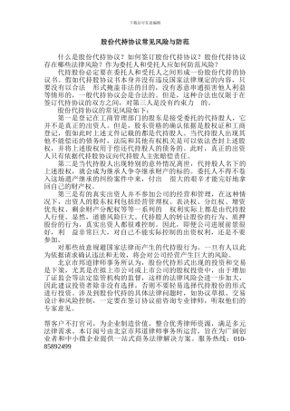 股份代持协议常见风险及防范