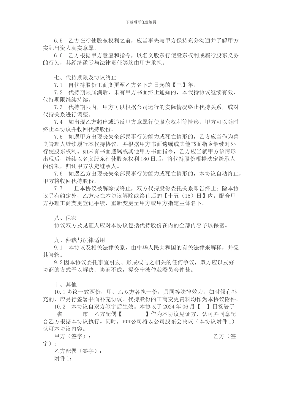 股份代持协议样稿_第3页