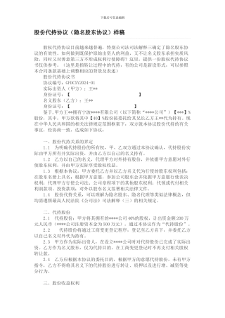 股份代持协议样稿