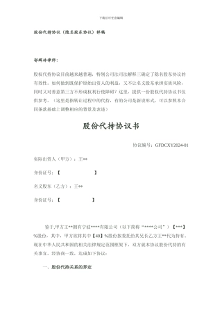 股份代持协议样稿-律师审核后