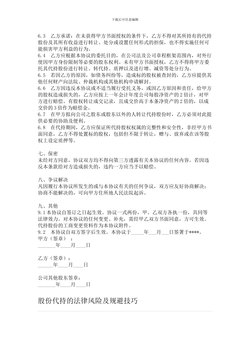 股份代持协议模板及相关法律问题分析_第3页