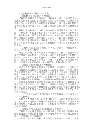 股份代持的法理与实务操作