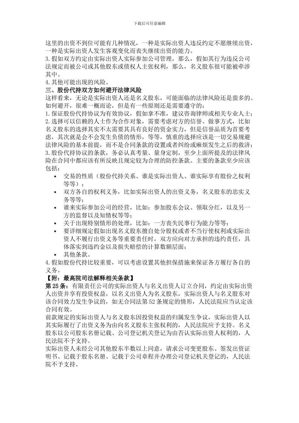 股份代持的风险_第3页