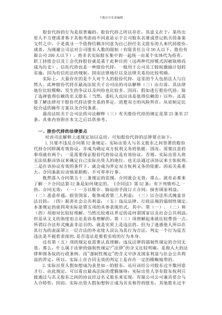 股份代持的风险