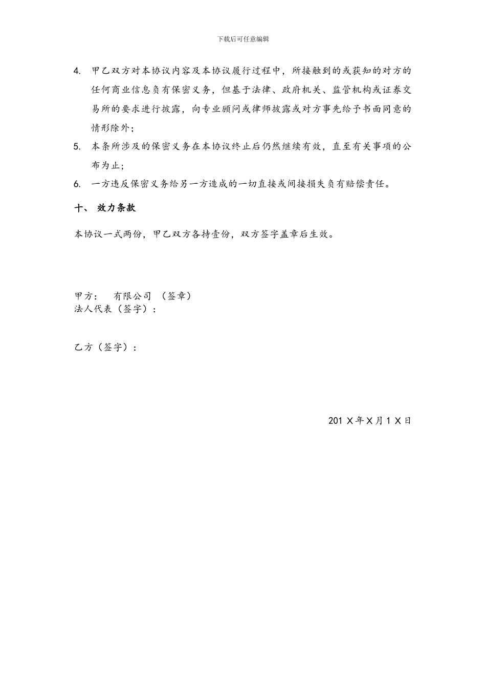 股份代持解除协议-_第3页