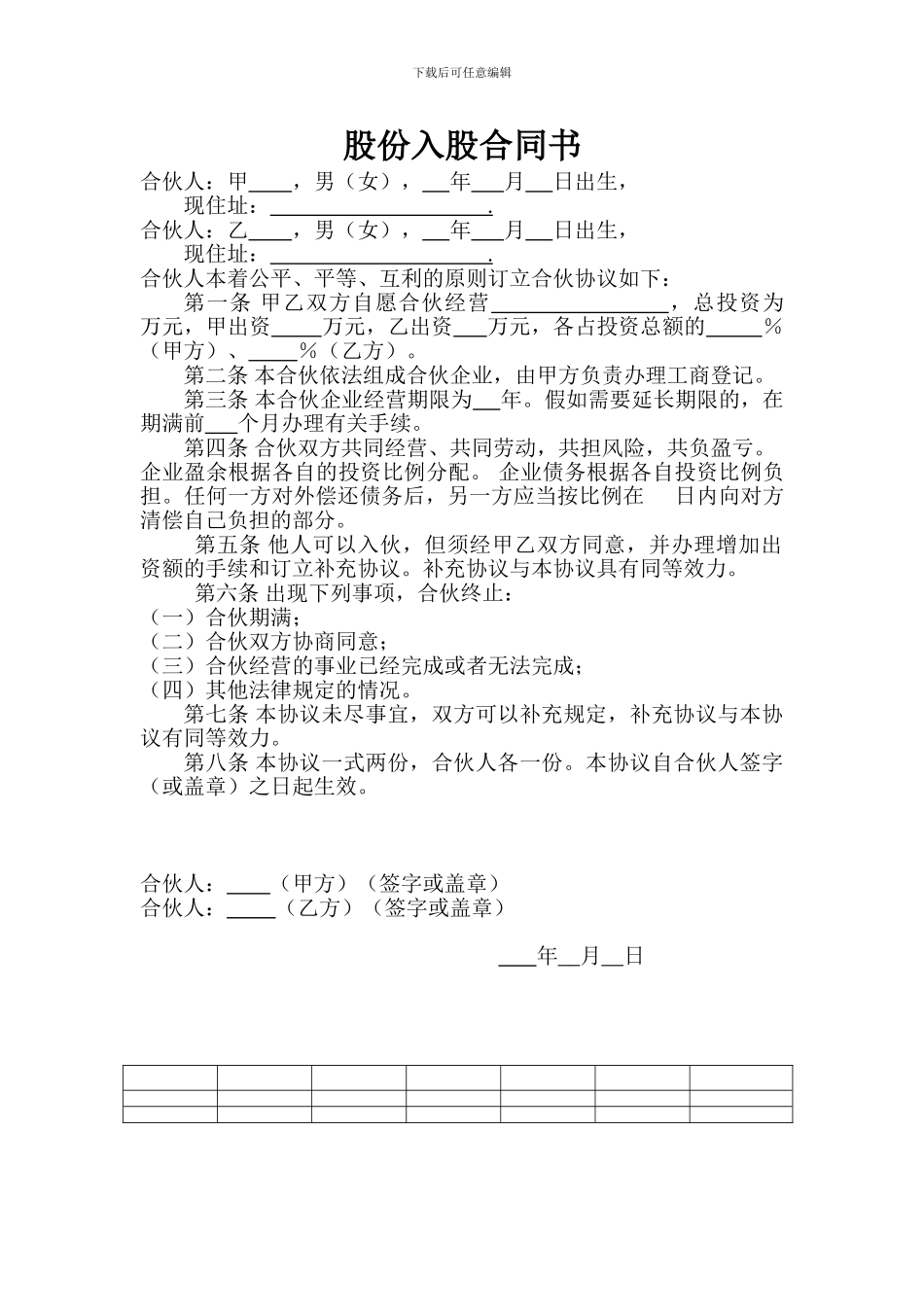 股份入股合同_第1页