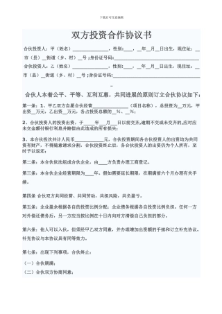 股份入股合同书