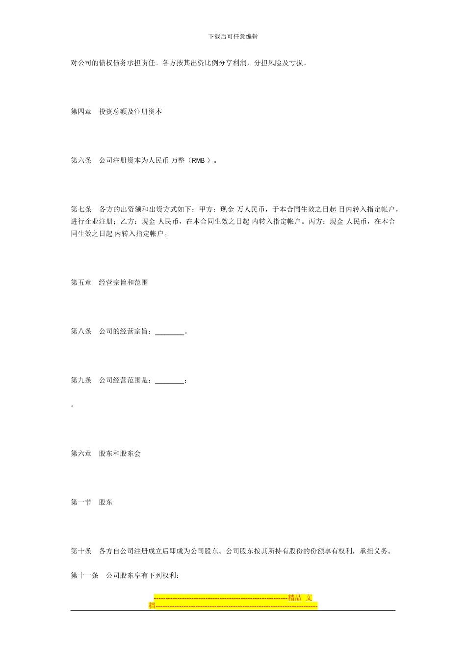 股份公司合作协议_第2页