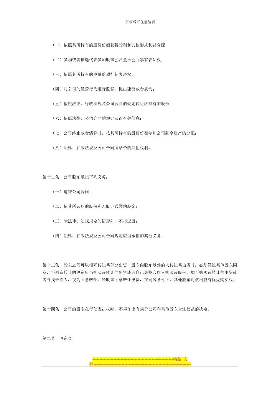 股份公司合作协议_第3页