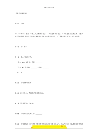 股份公司合作协议