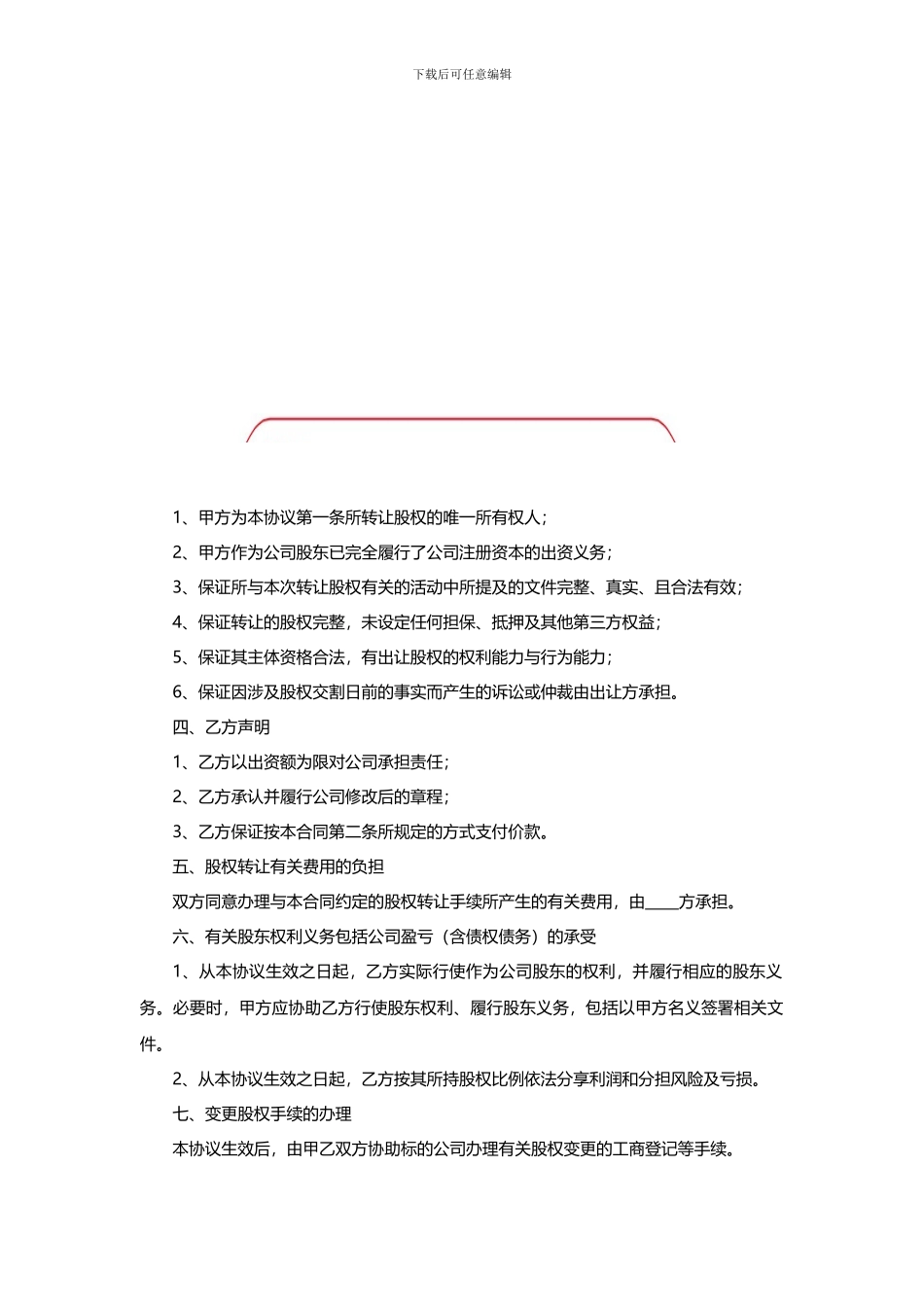 股份公司股权转让协议范本_第3页