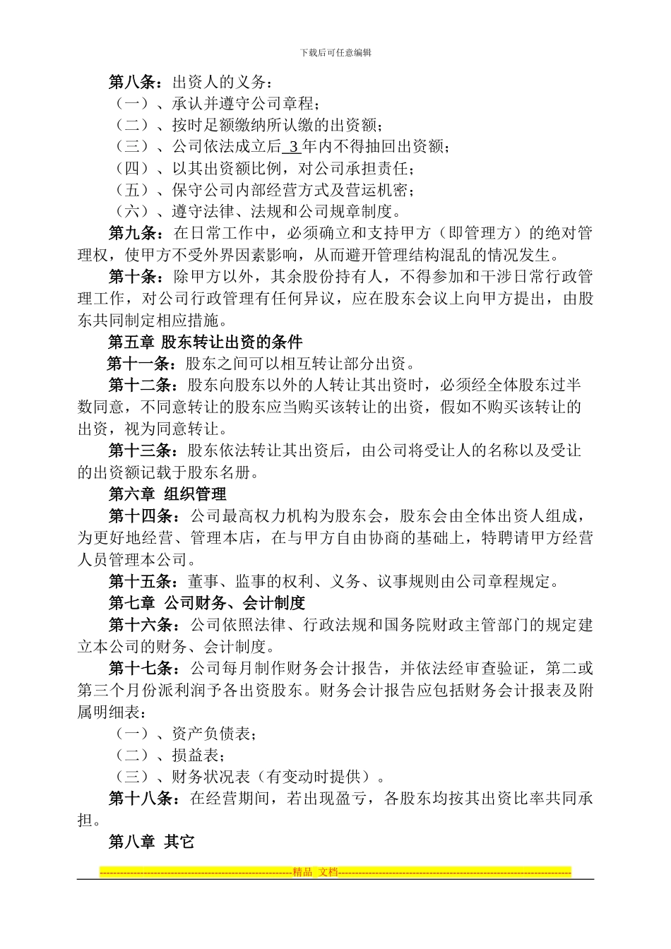 股份分配协议书-2_第2页