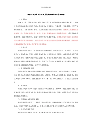 股份制医院框架协议