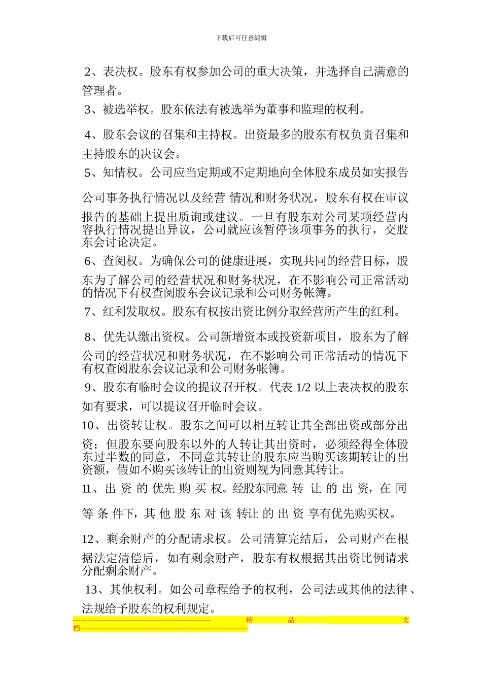 股份制协议书_第2页