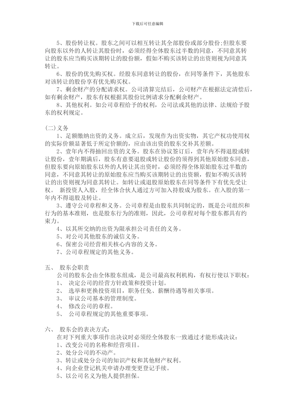 股份制协议书范本_第2页