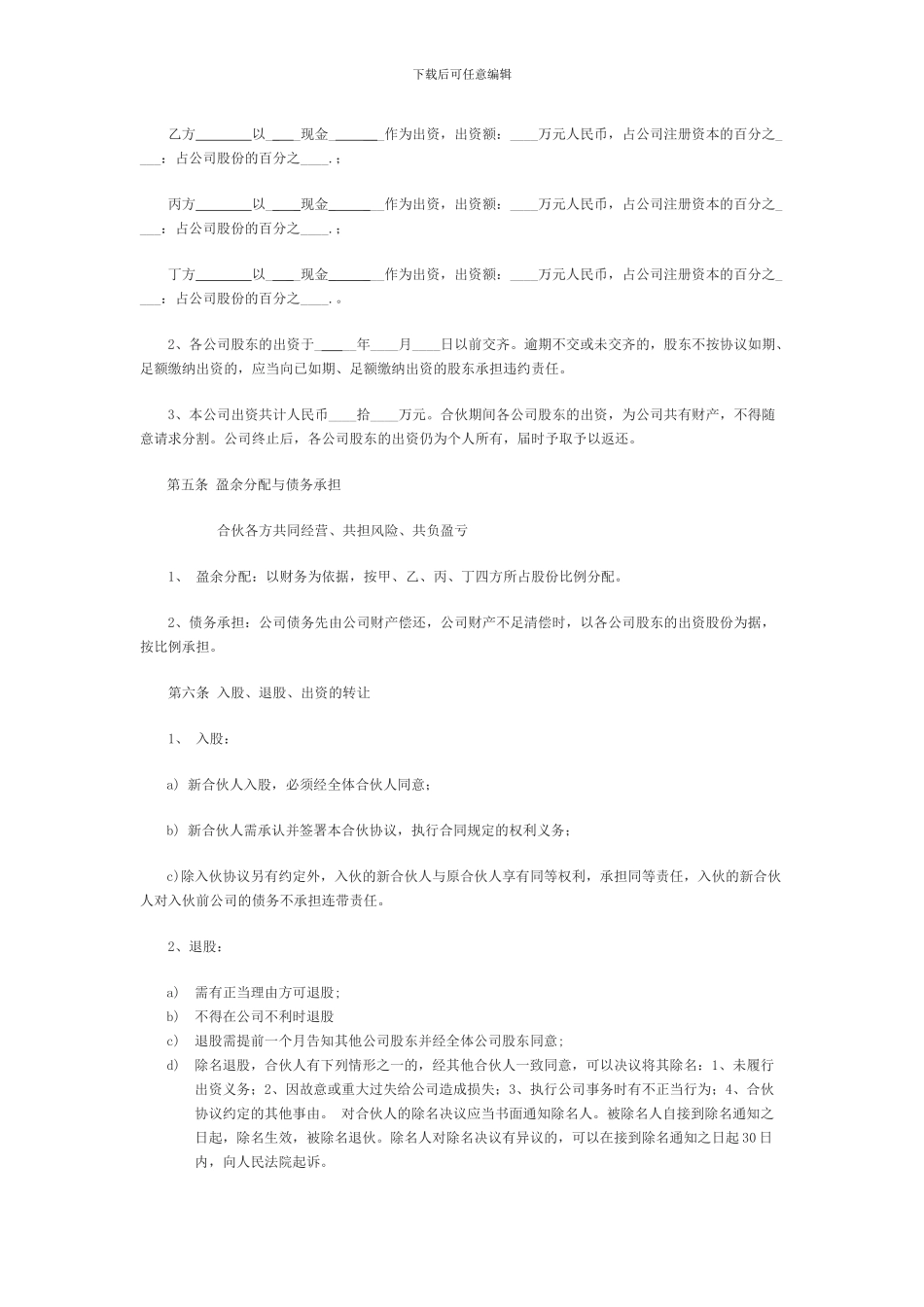 股份制合伙协议书_第2页