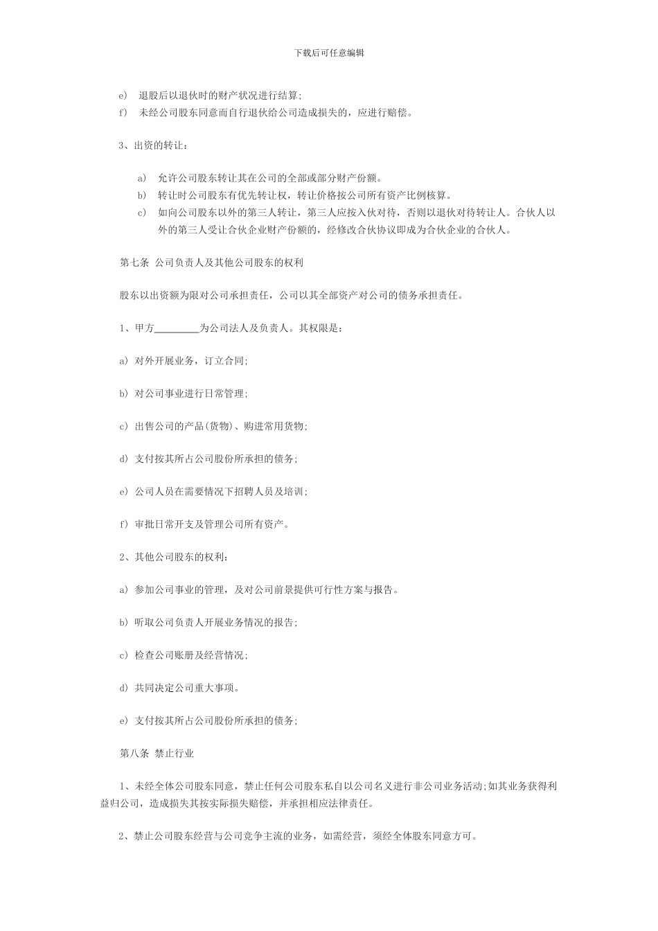 股份制合伙协议书_第3页