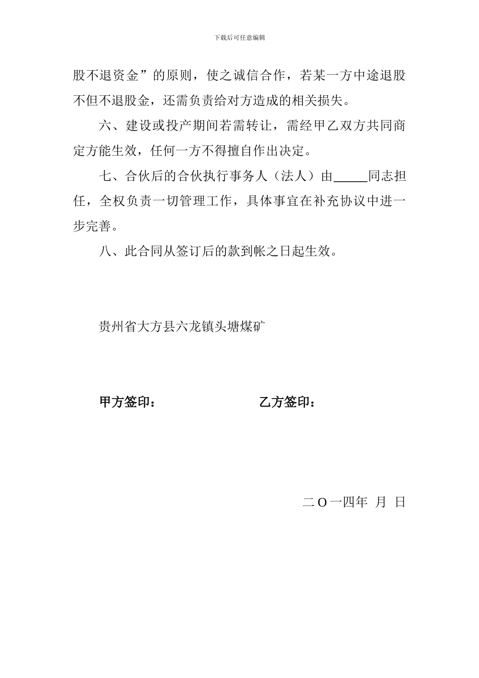 股份制合伙合同_第2页