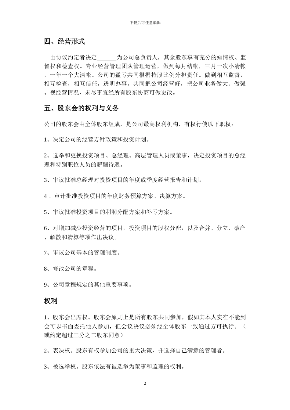 股份制合作协议_第2页